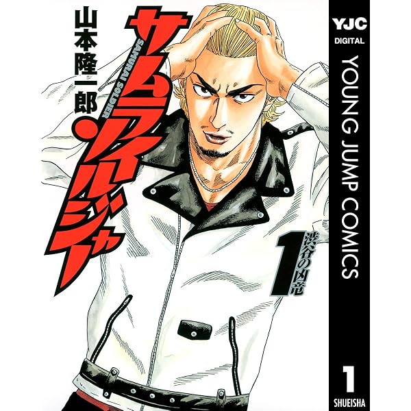 Amazon.co.jp: 最後の不良 1 (ヤングジャンプコミックスDIGITAL) eBook